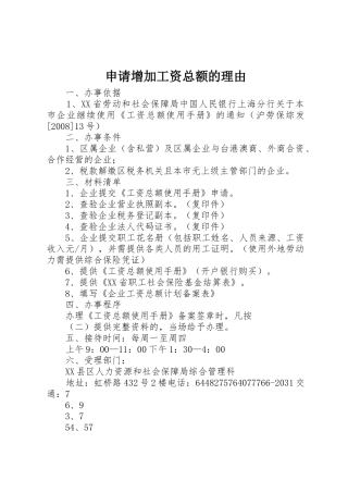 申请增加工资总额的理由