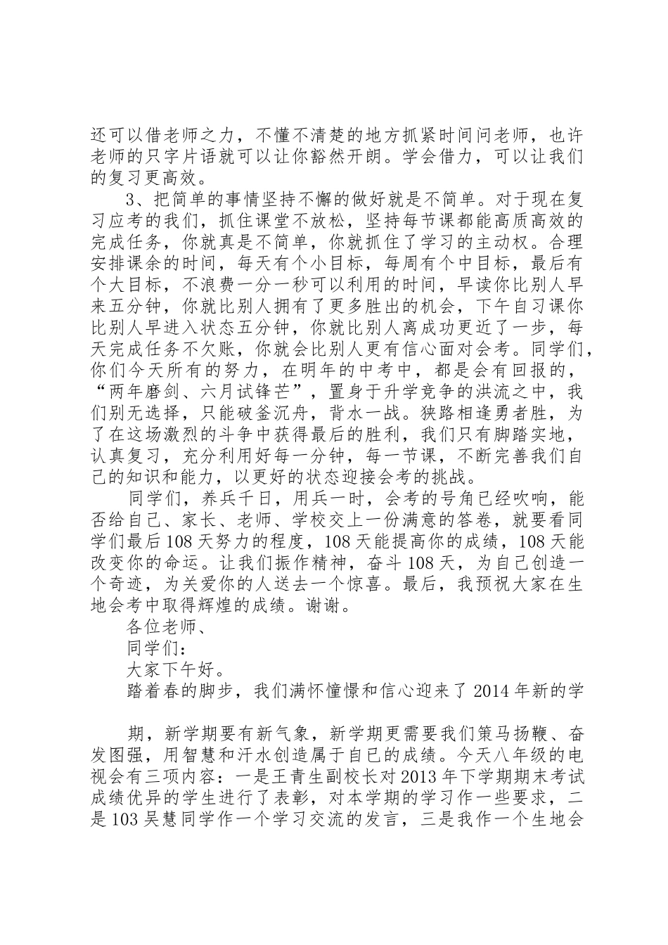 深圳生地会考考纲_第2页