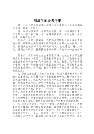 深圳生地会考考纲