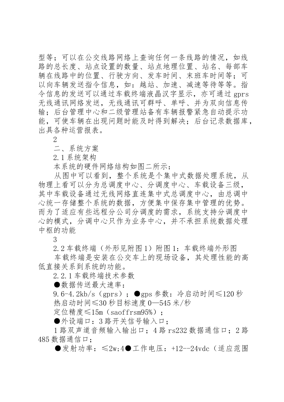 深圳振通公交电子站牌及智能调度管理系统解决方案_第2页