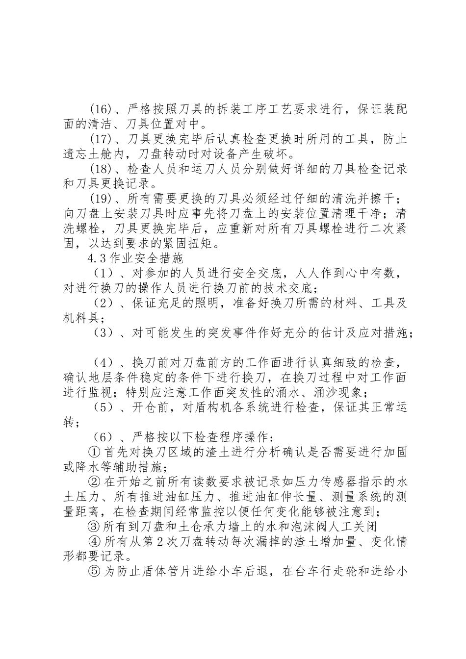 神华新街盾构换刀方案_第3页
