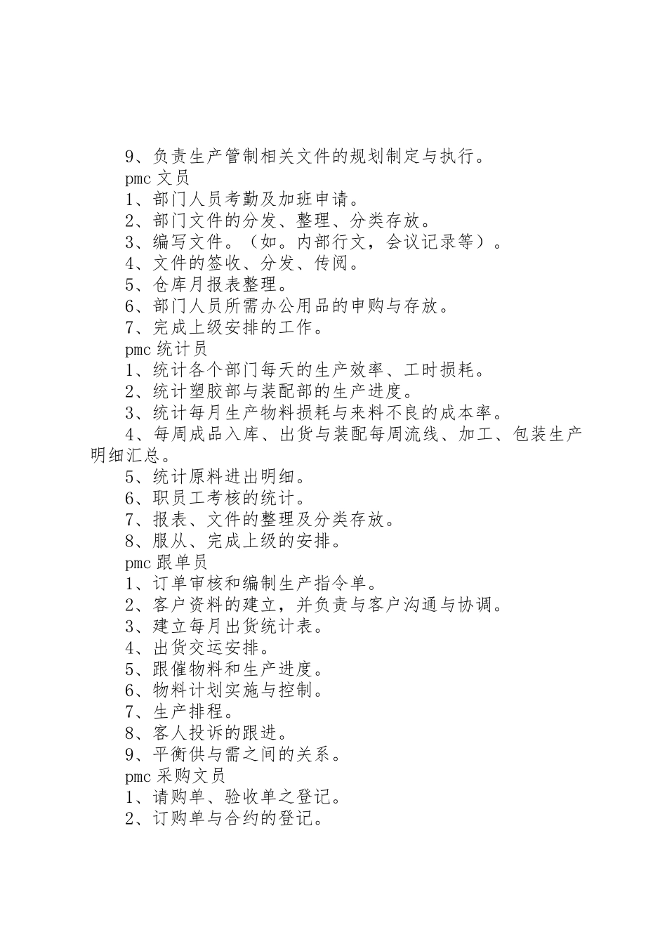 生管、物控、计划经典资料_第2页