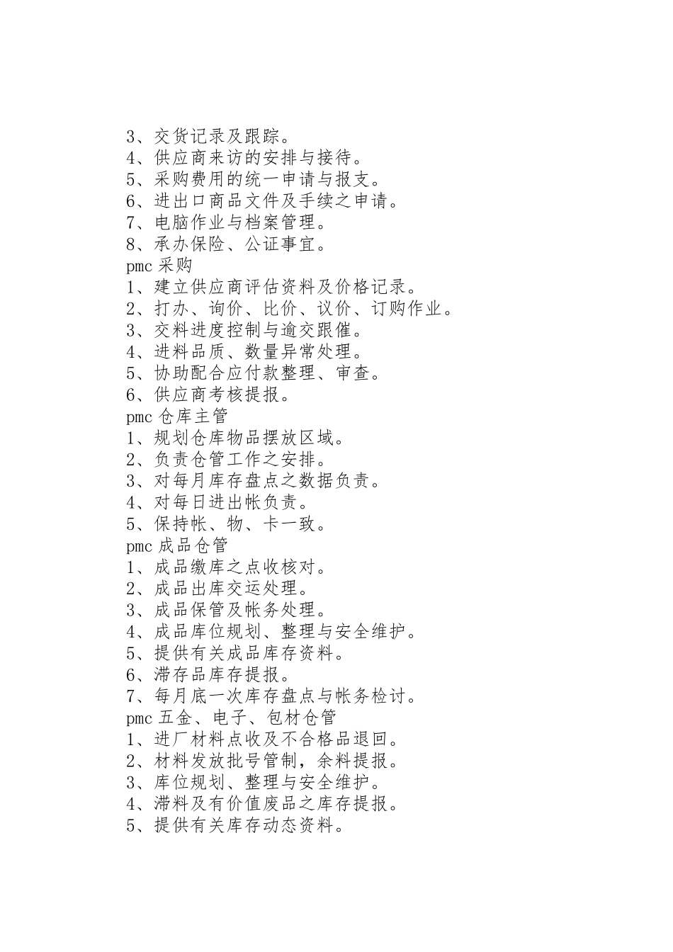 生管、物控、计划经典资料_第3页