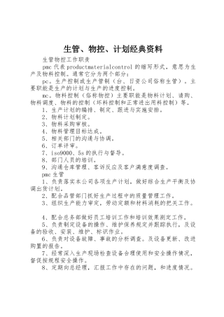 生管、物控、计划经典资料