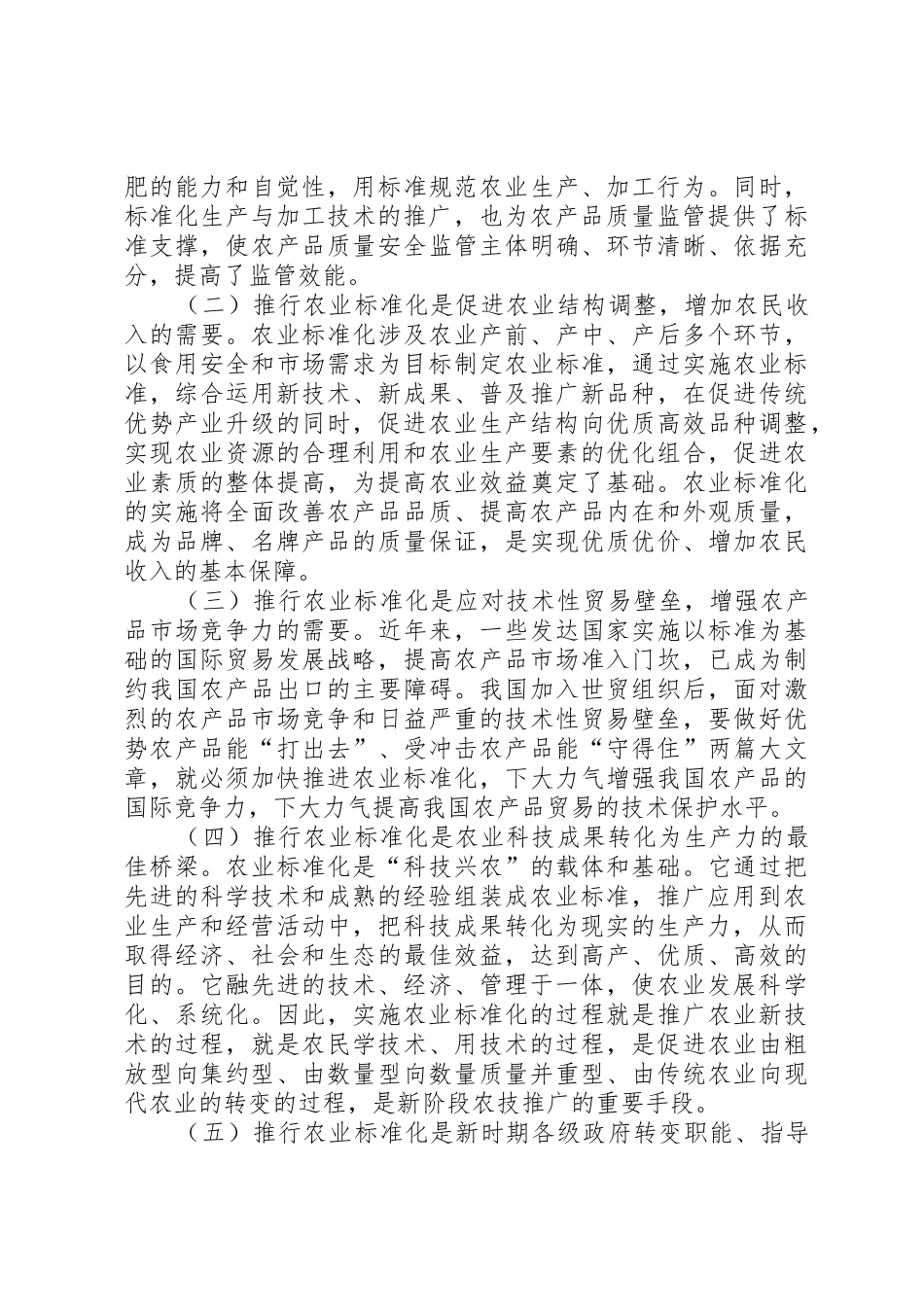 生态养殖对农业的发展意义_1_第2页