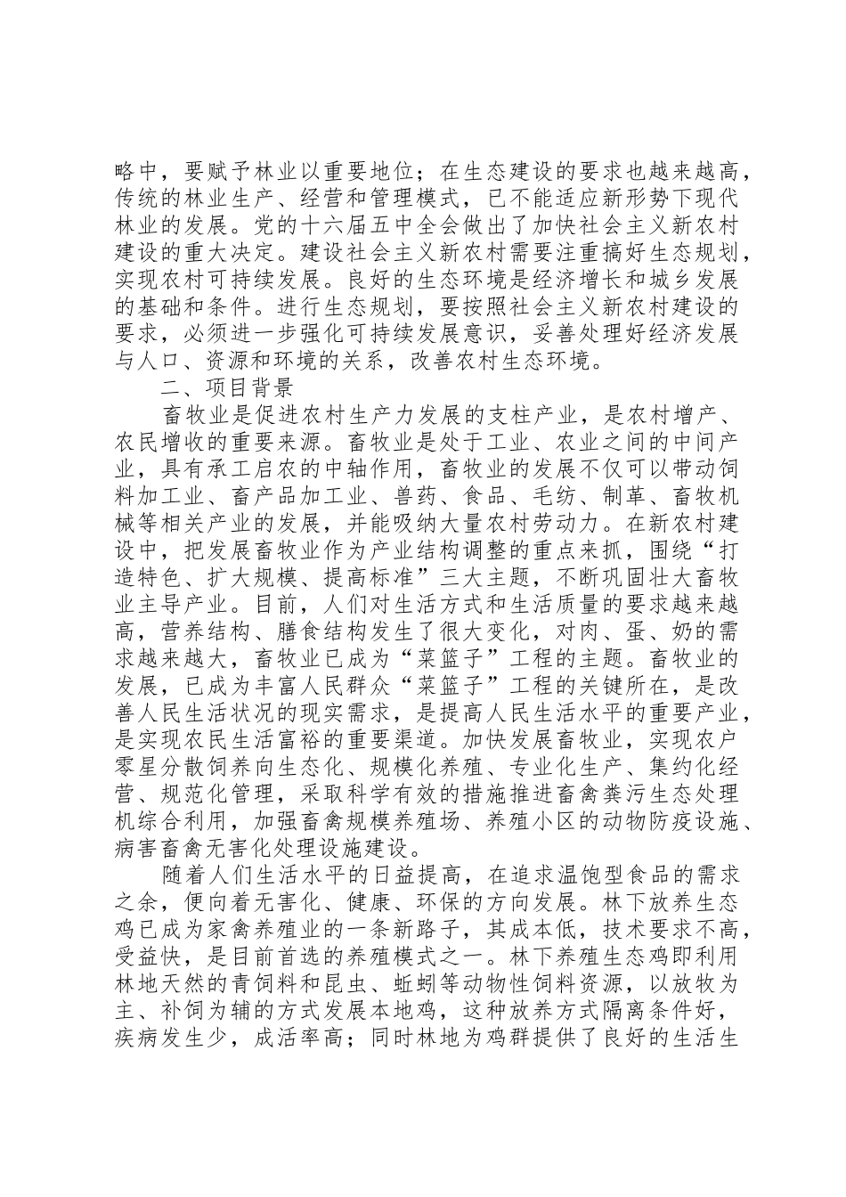 生态养殖申请书_第3页