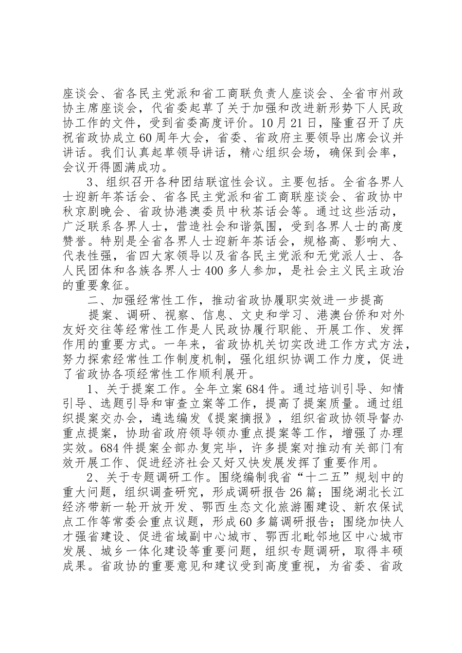 省政协秘书长班子述职报告_第2页