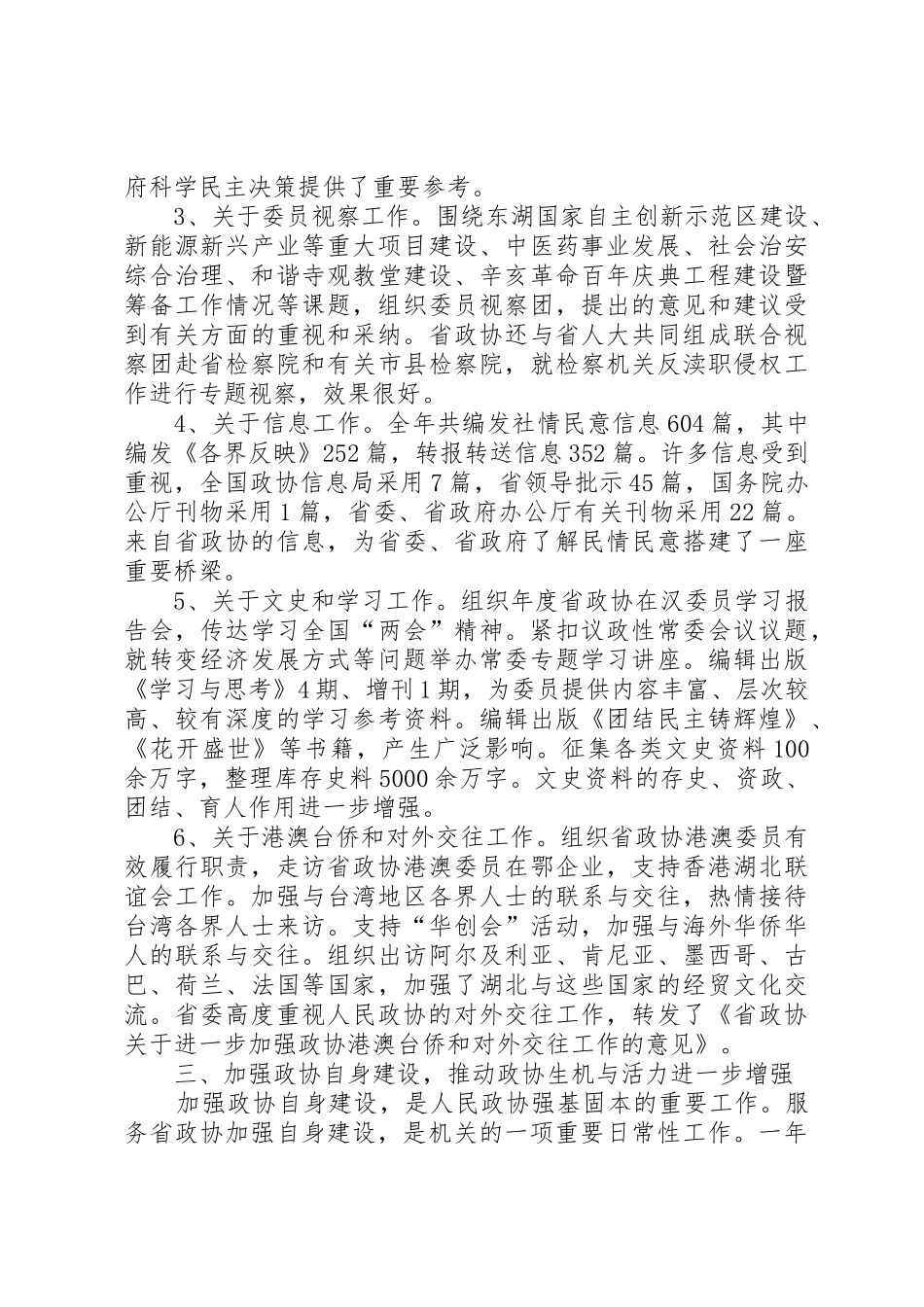 省政协秘书长班子述职报告_第3页