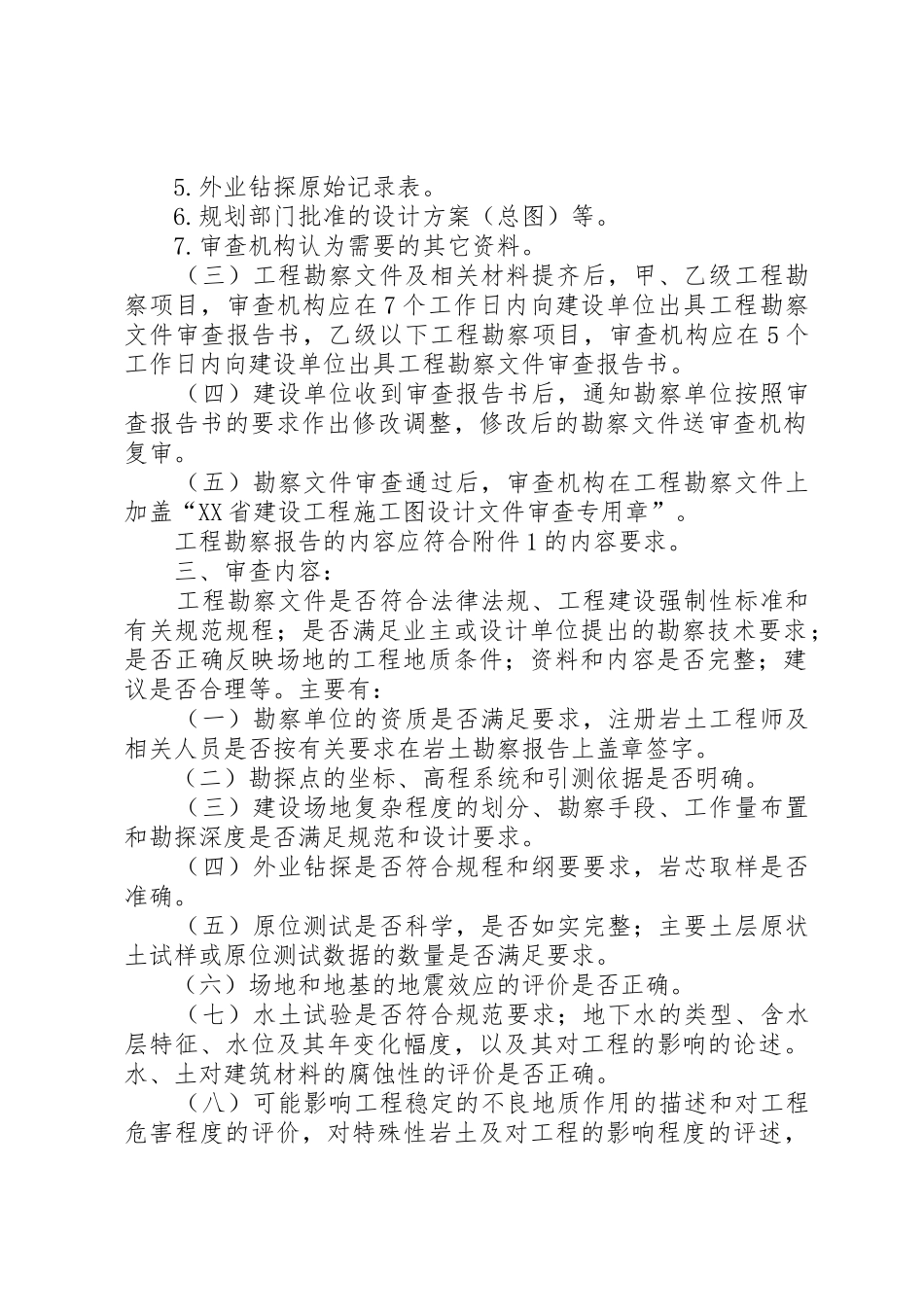 施工图审查报送材料_第2页