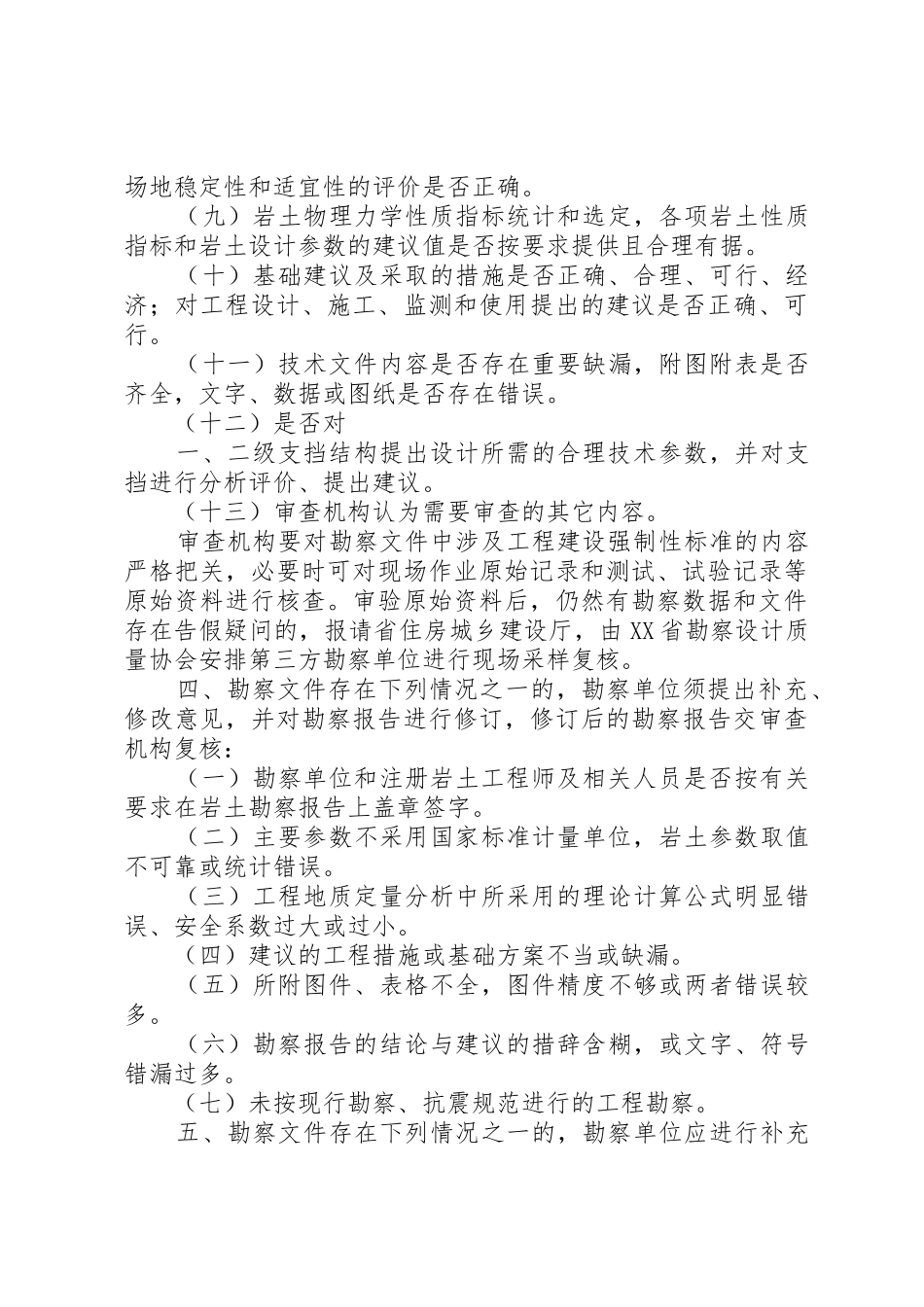 施工图审查报送材料_第3页