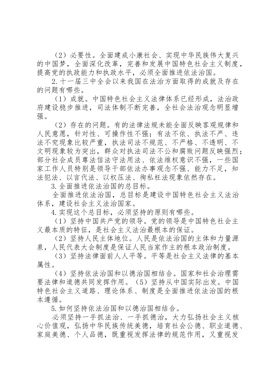 十八届四中全会聚焦依法治国_第2页