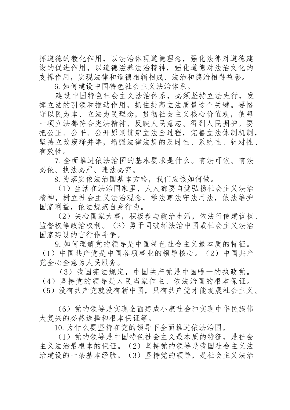 十八届四中全会聚焦依法治国_第3页