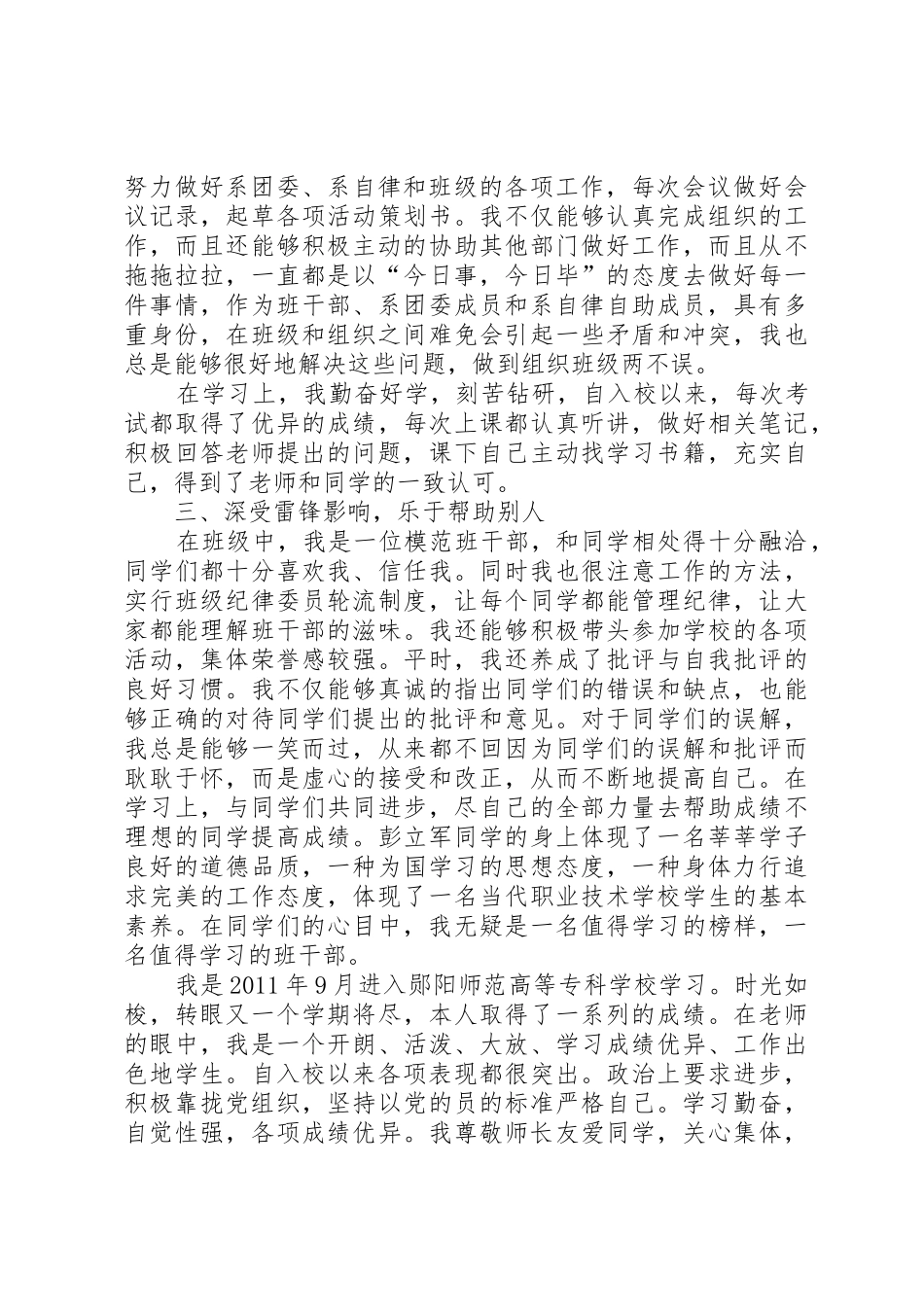 —十点读书会会员申请格式_第2页