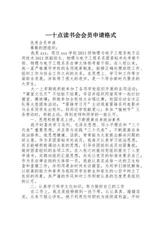 —十点读书会会员申请格式