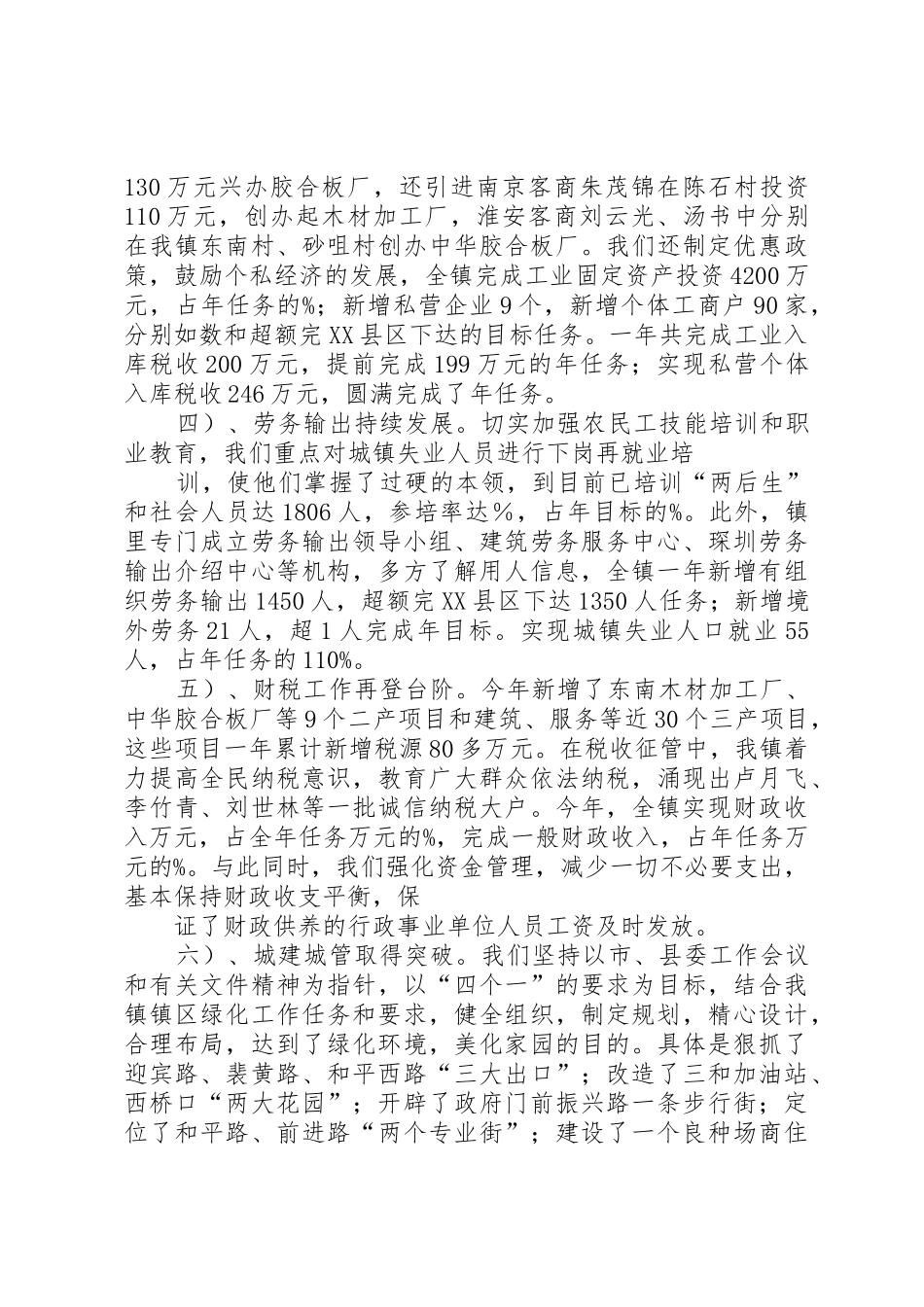 十六届人代会上的政府工作报告_第2页