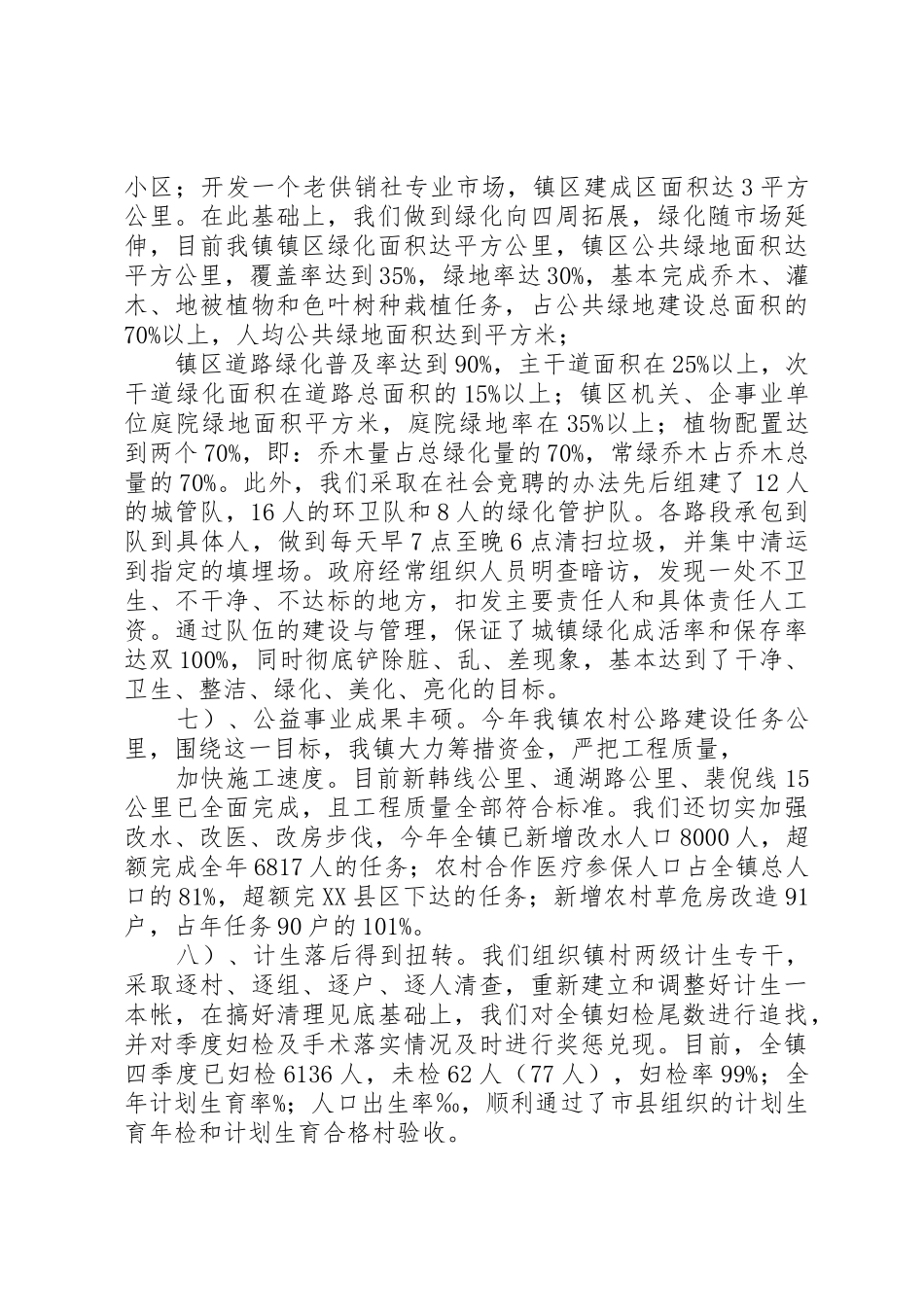 十六届人代会上的政府工作报告_第3页