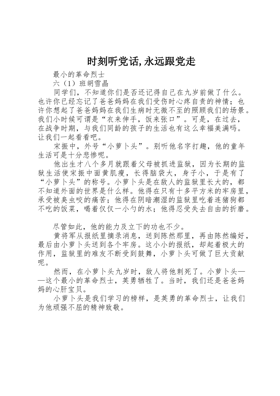 时刻听党话,永远跟党走_第1页