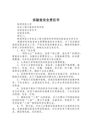 实验室安全责任书