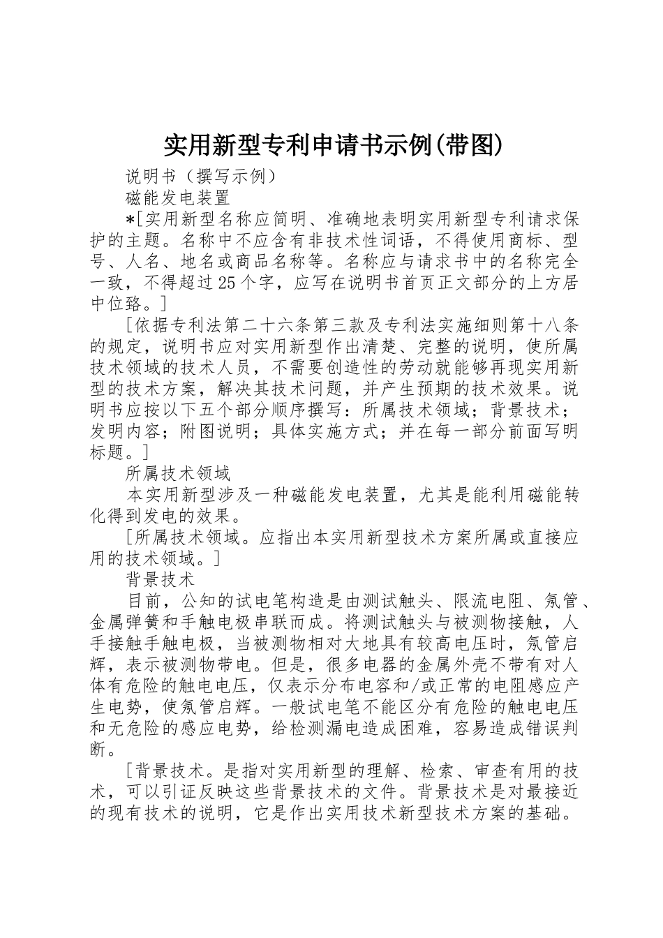 实用新型专利申请书示例(带图)_1_第1页