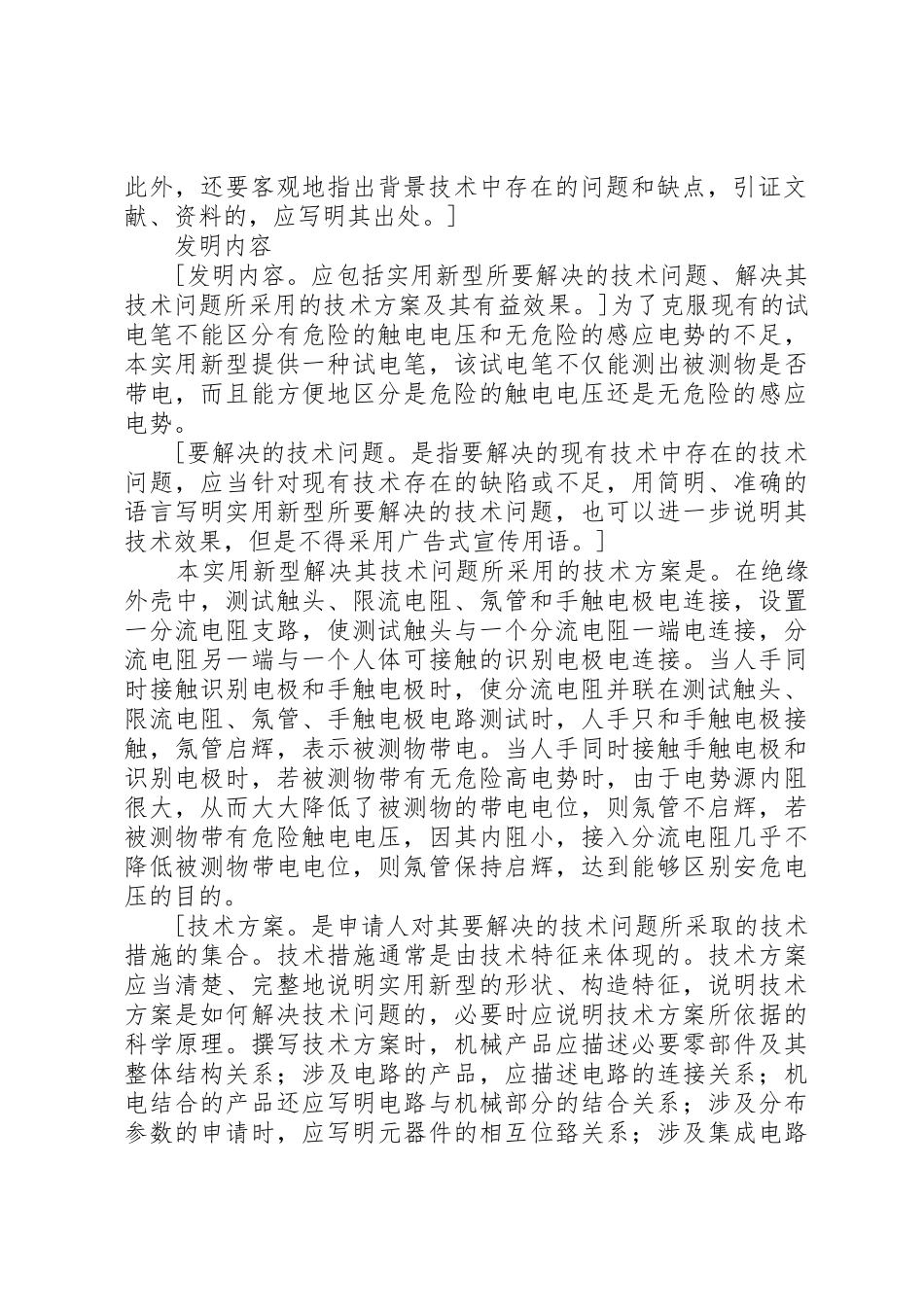 实用新型专利申请书示例(带图)_1_第2页