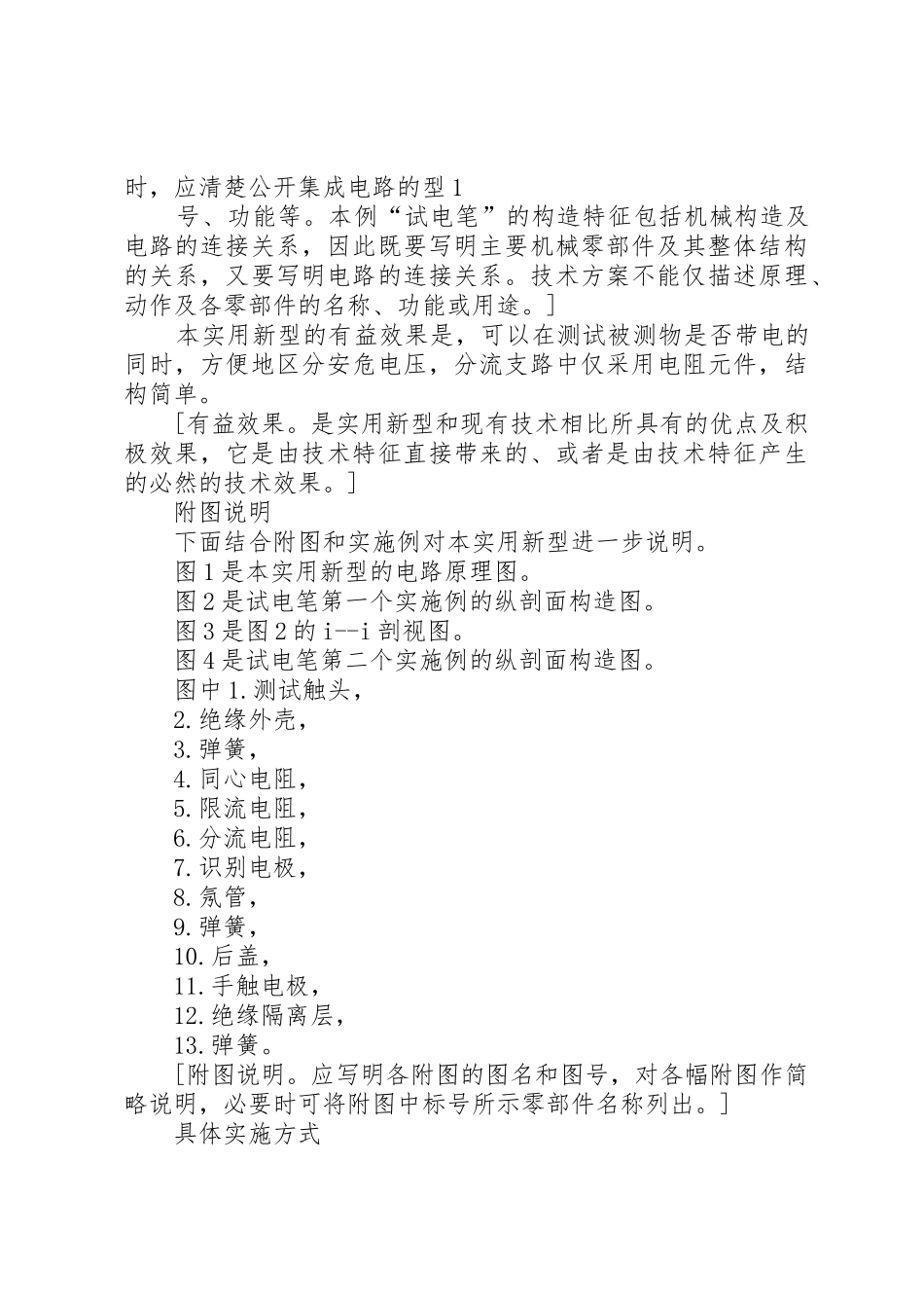 实用新型专利申请书示例(带图)_1_第3页