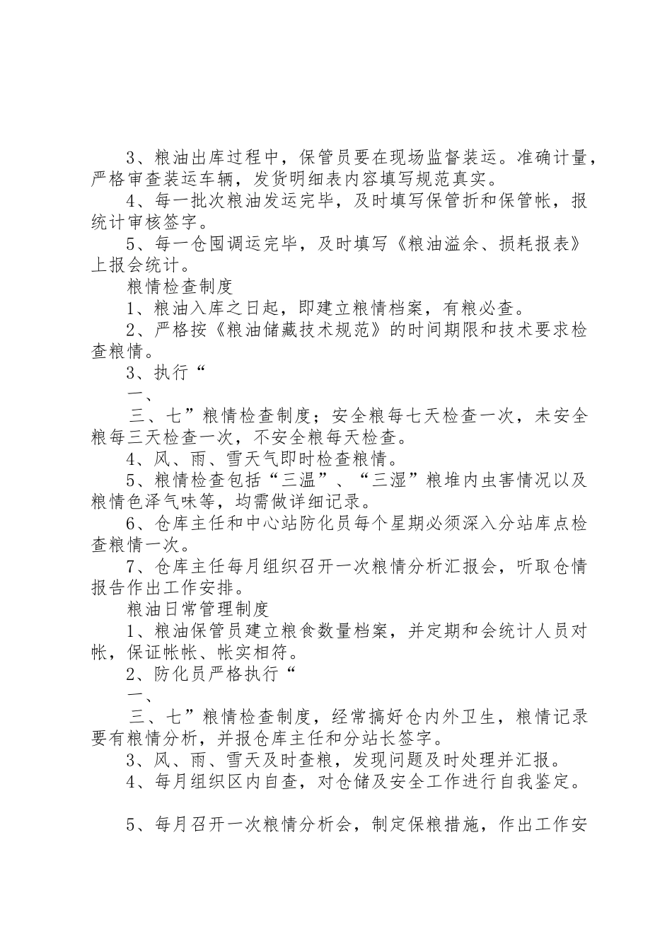 食品仓储安全管理制度_1_第3页