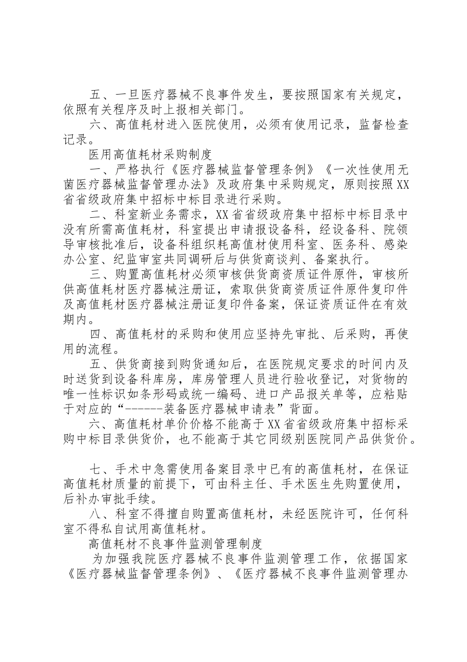 使用自费药品和高值医用耗材告知同意书_第2页