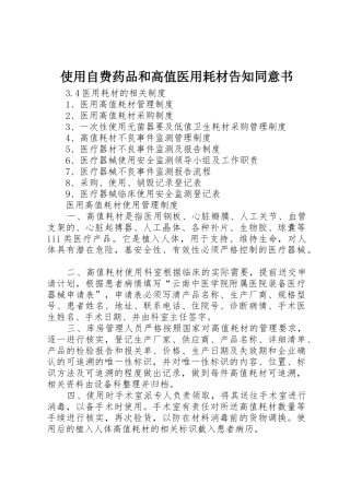 使用自费药品和高值医用耗材告知同意书