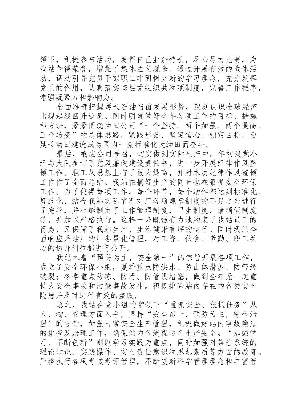 示范党小组申报材料_第2页