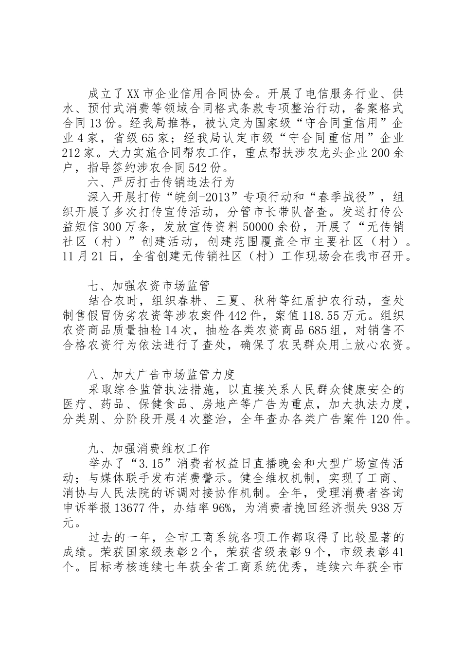 市工商行政管理局班子述职报告_第2页