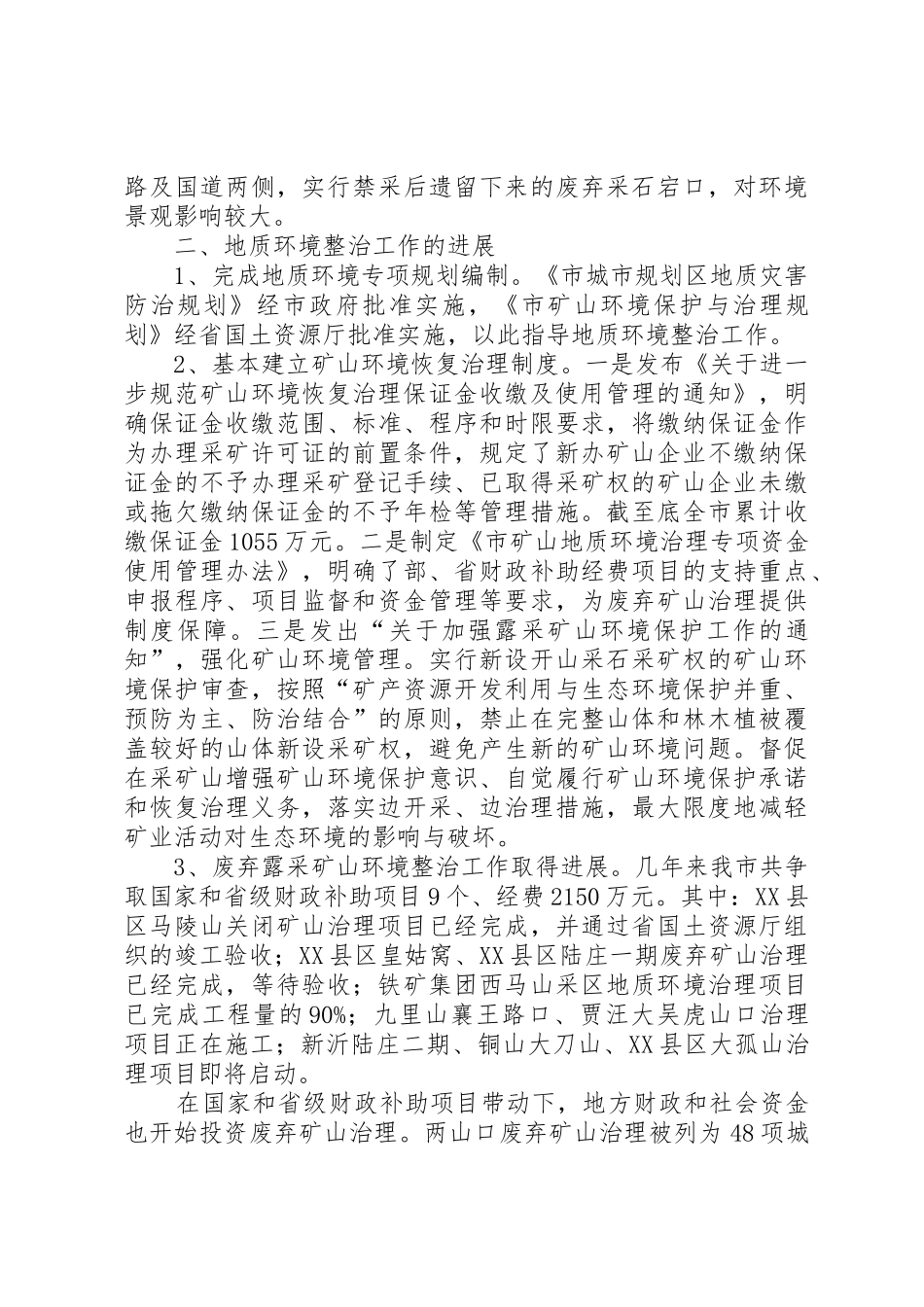 市国土资源局关于地质环境整治工作的调研报告_第2页