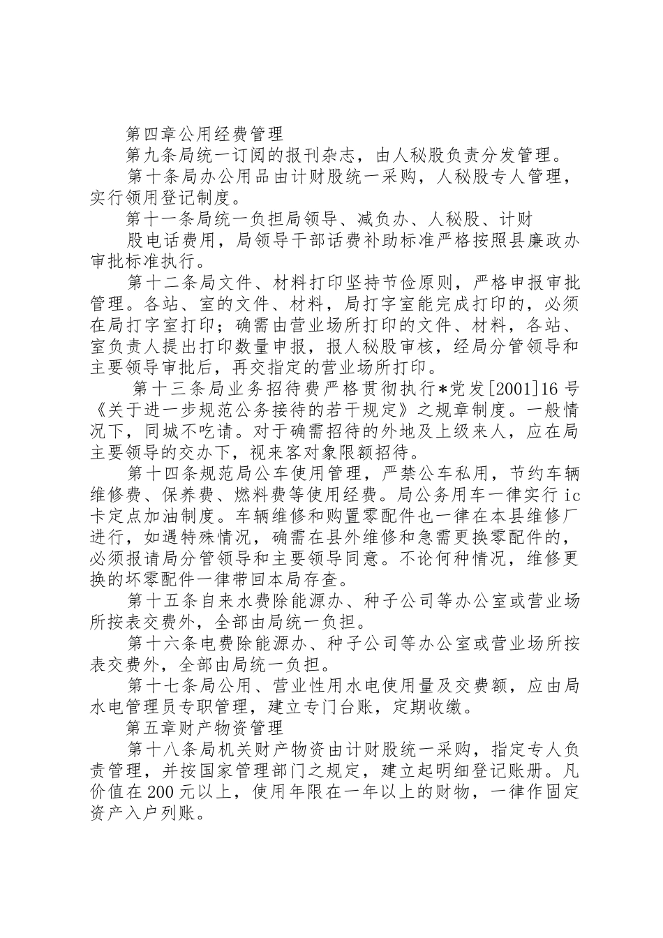 市农业局机关工作管理办法_第2页