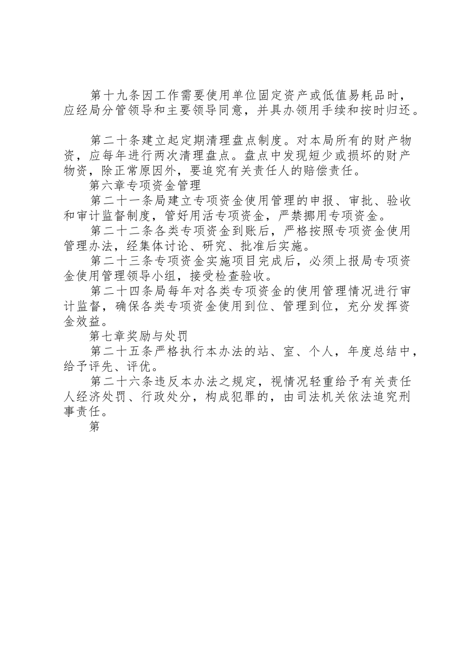 市农业局机关工作管理办法_第3页