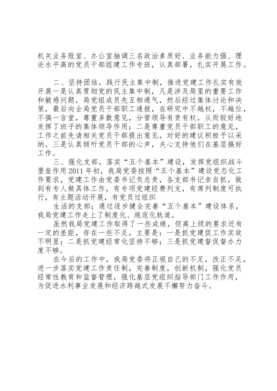 市水利局党组书记、局长述职报告(一)_第2页