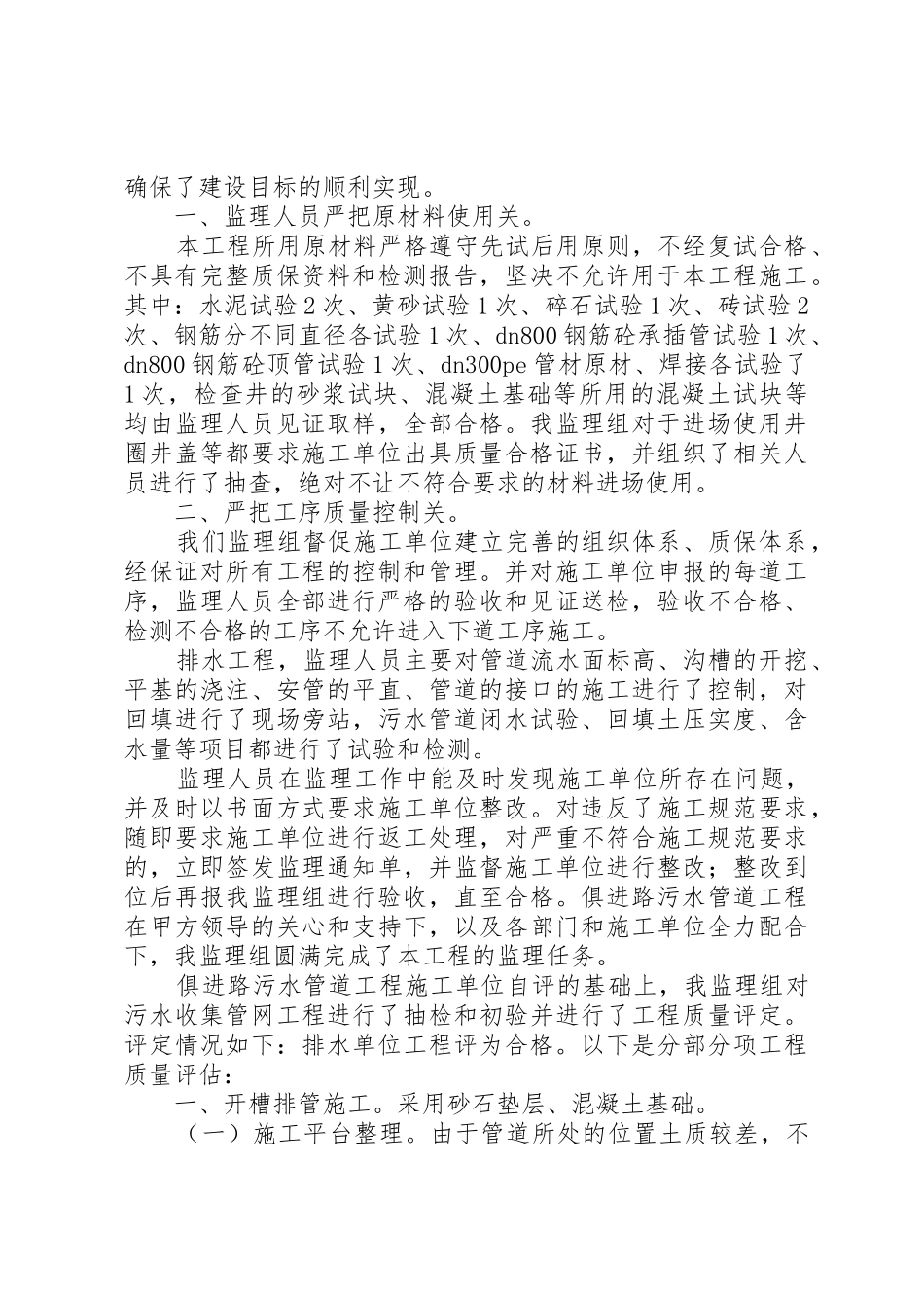 市政雨、污水及地下管线工程质量评估报告_第2页