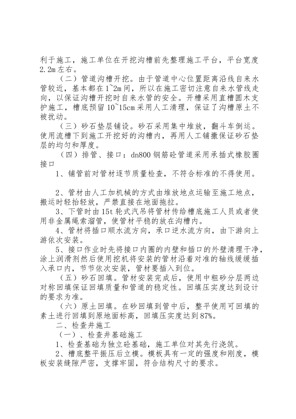 市政雨、污水及地下管线工程质量评估报告_第3页