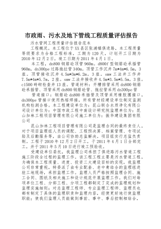 市政雨、污水及地下管线工程质量评估报告_1