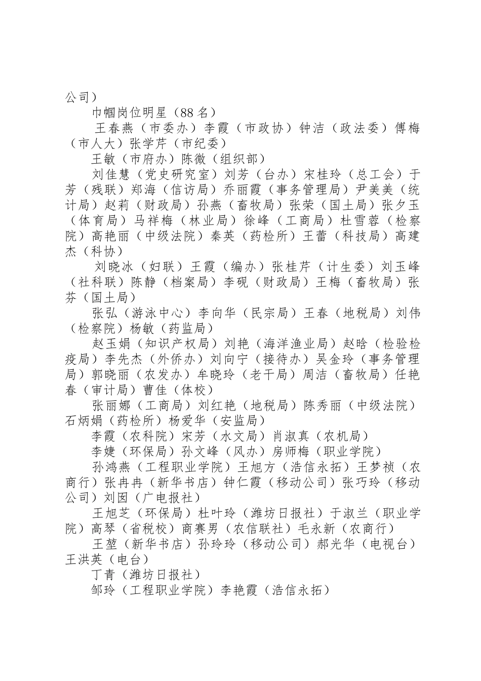 市直机关妇女工作红旗单位(15个)_第2页