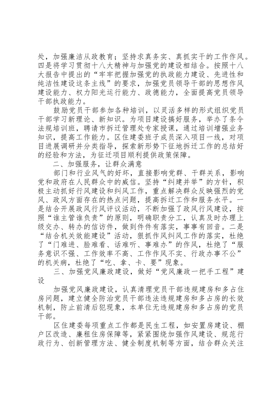 市住建委XX年党风廉政建设工作会议工作报告_第2页