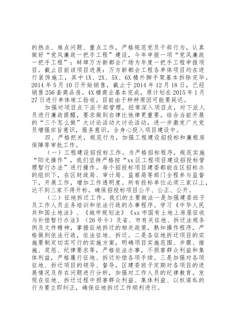 市住建委XX年党风廉政建设工作会议工作报告_第3页