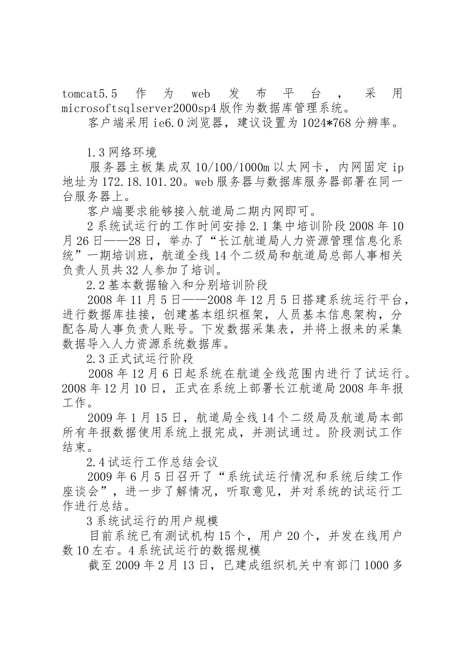 试运行申请报告_第2页