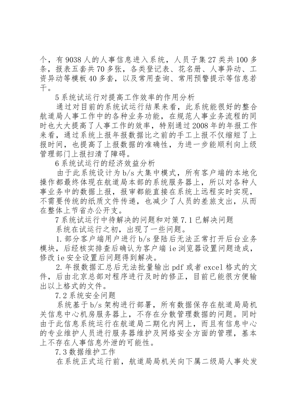 试运行申请报告_第3页
