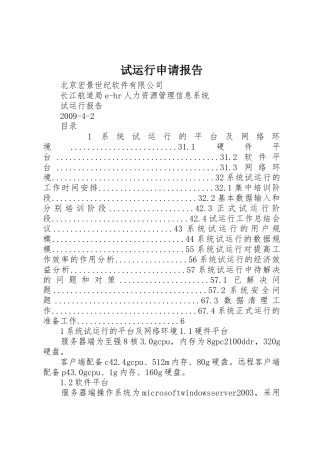 试运行申请报告