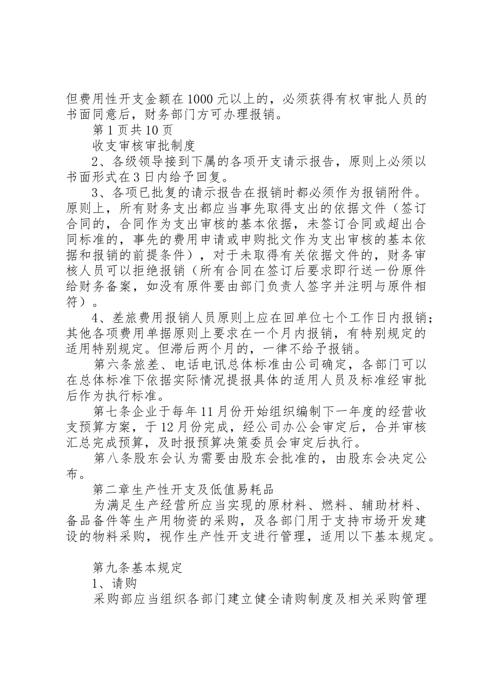 收支审核审批制度_第2页