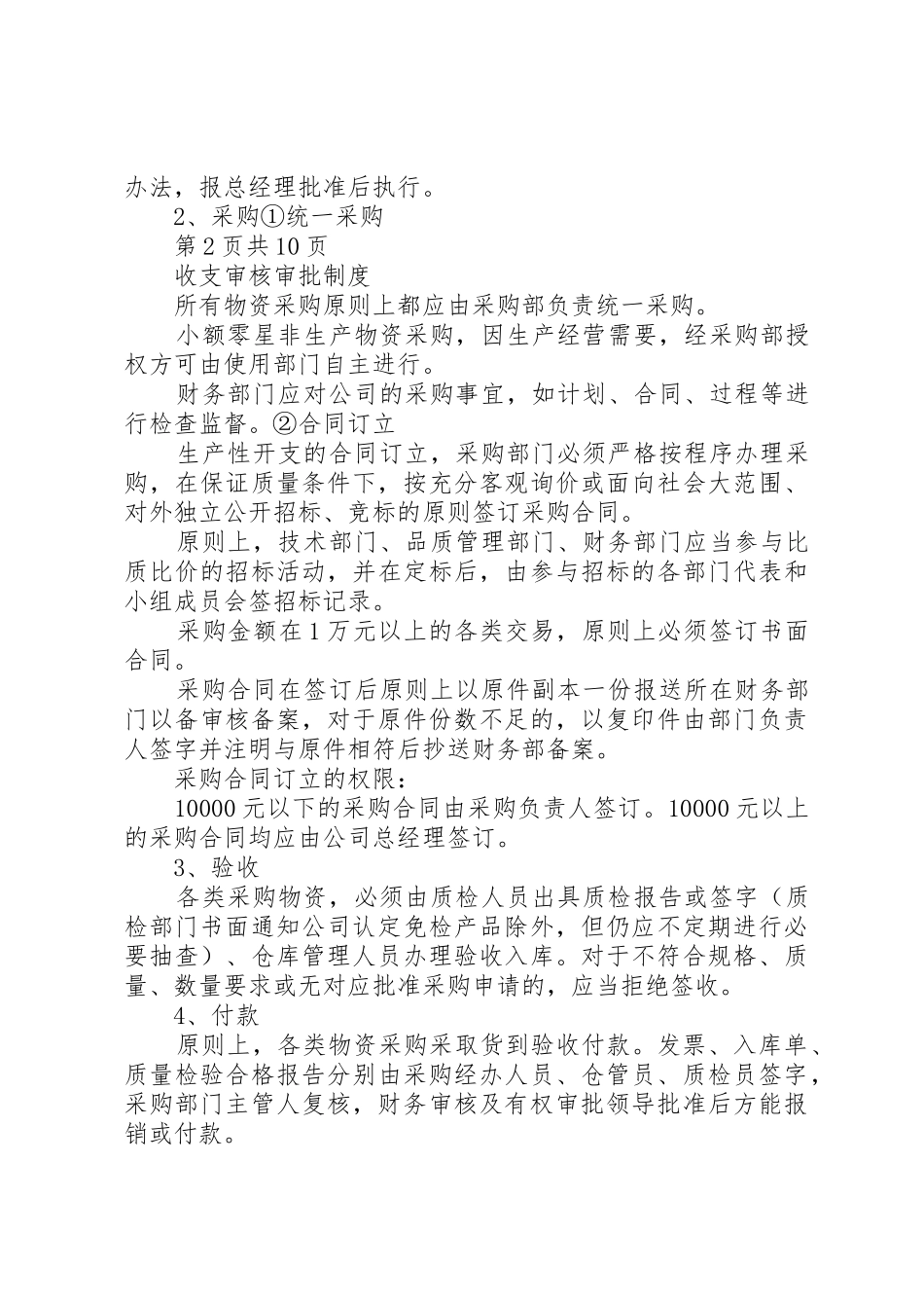 收支审核审批制度_第3页