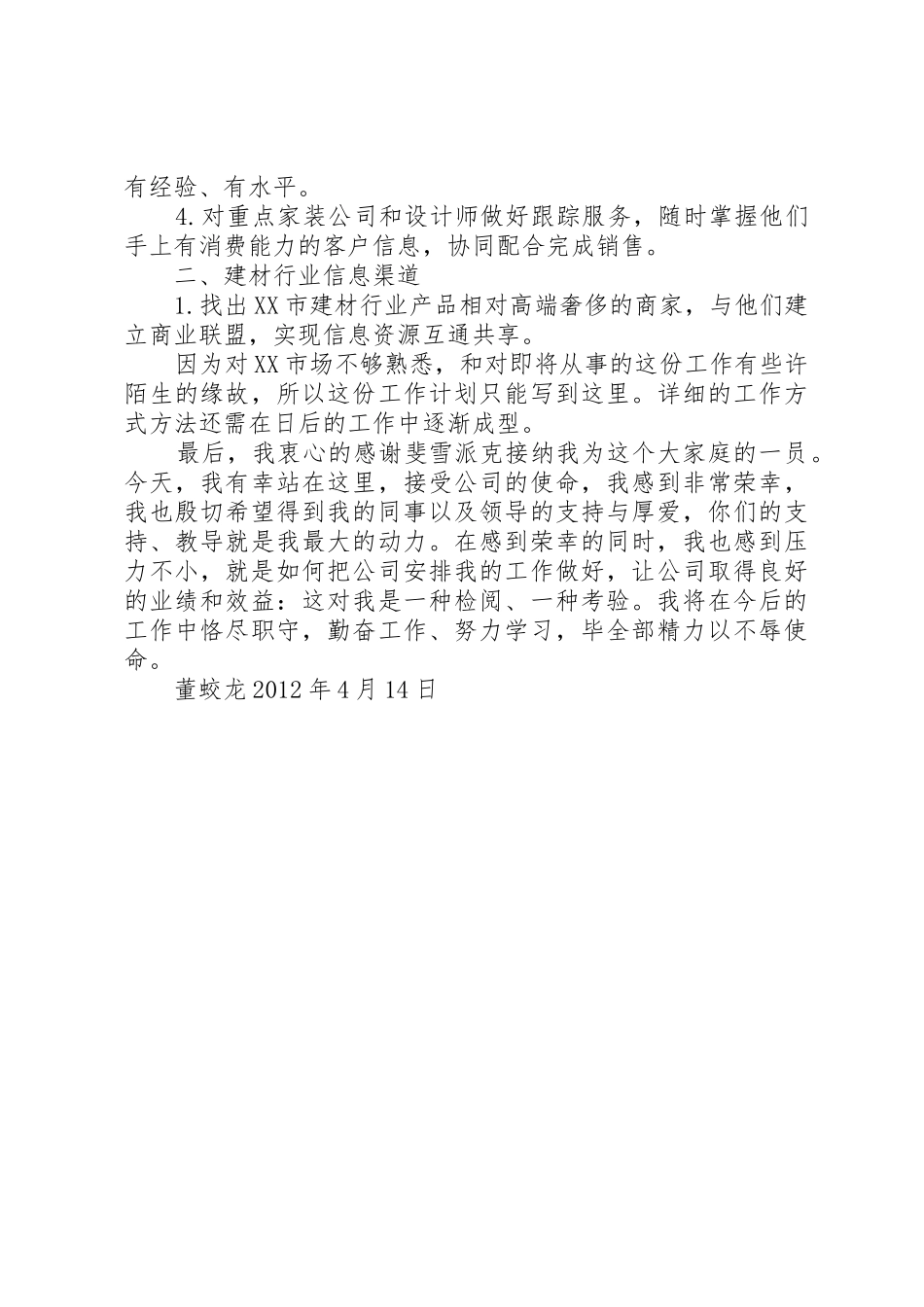 述职报告(董飞)_第2页