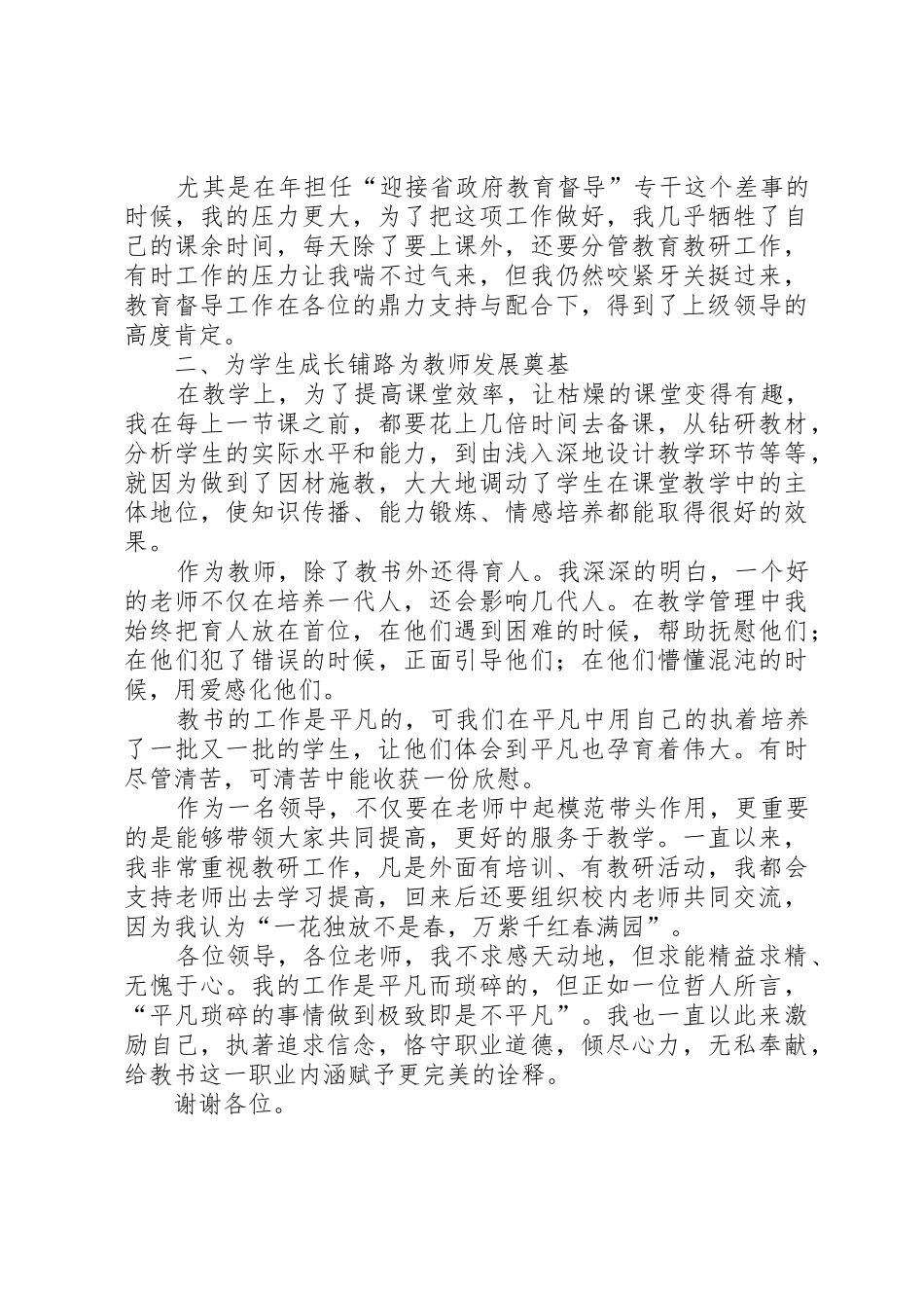 述职报告满腔热情育桃李_第2页