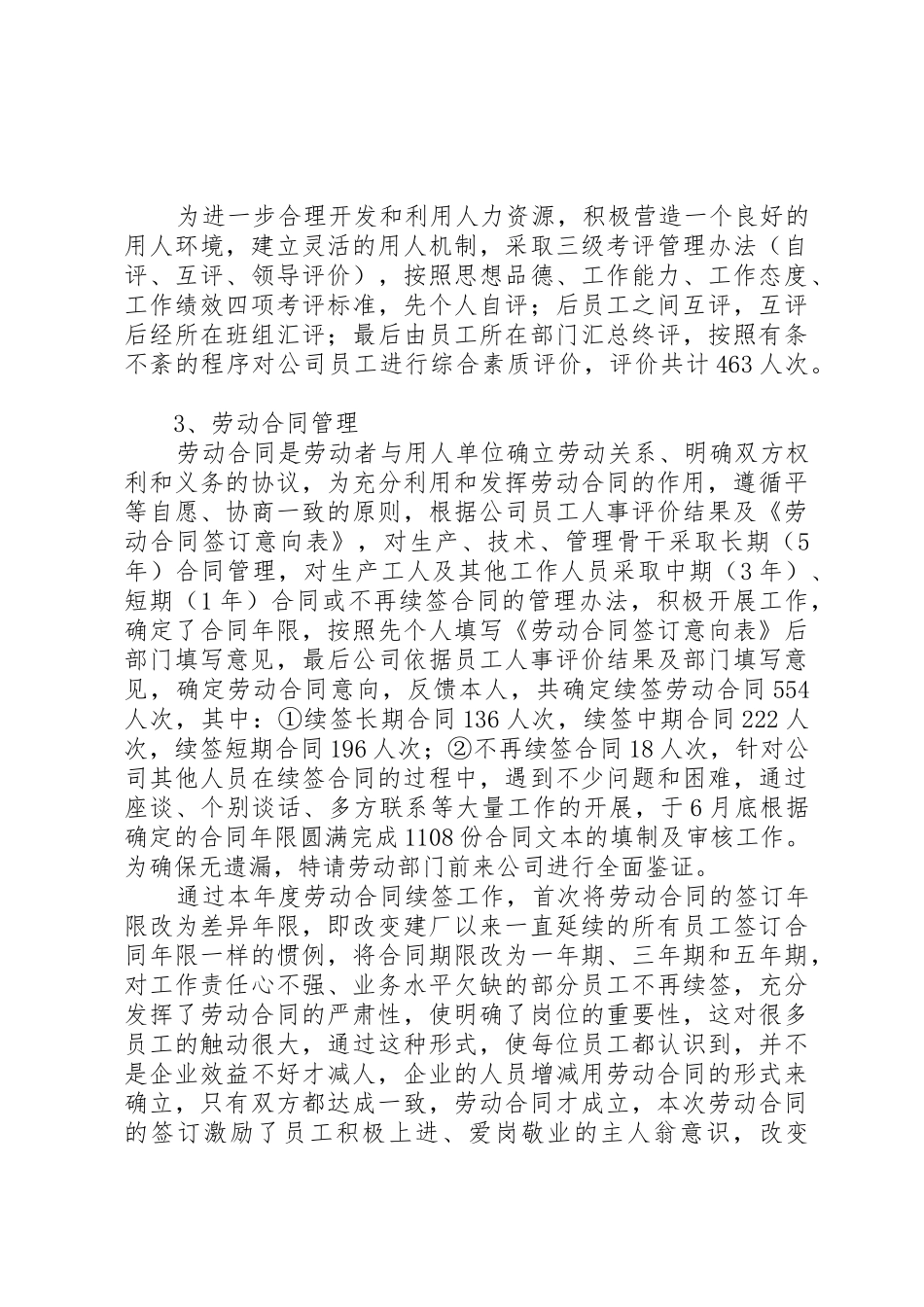 述职报告—人力资源部蔡轶青_第2页