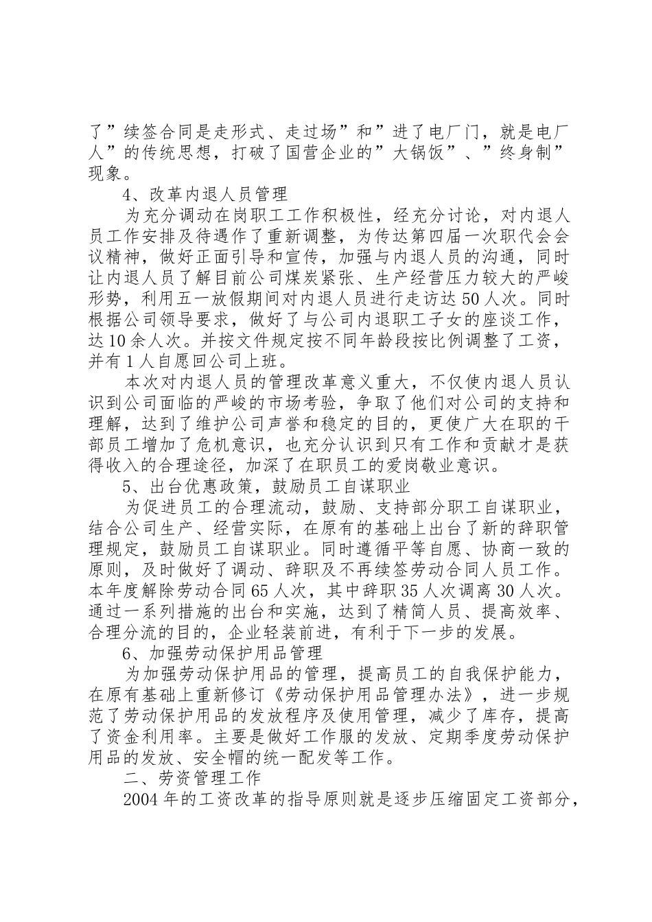 述职报告—人力资源部蔡轶青_第3页