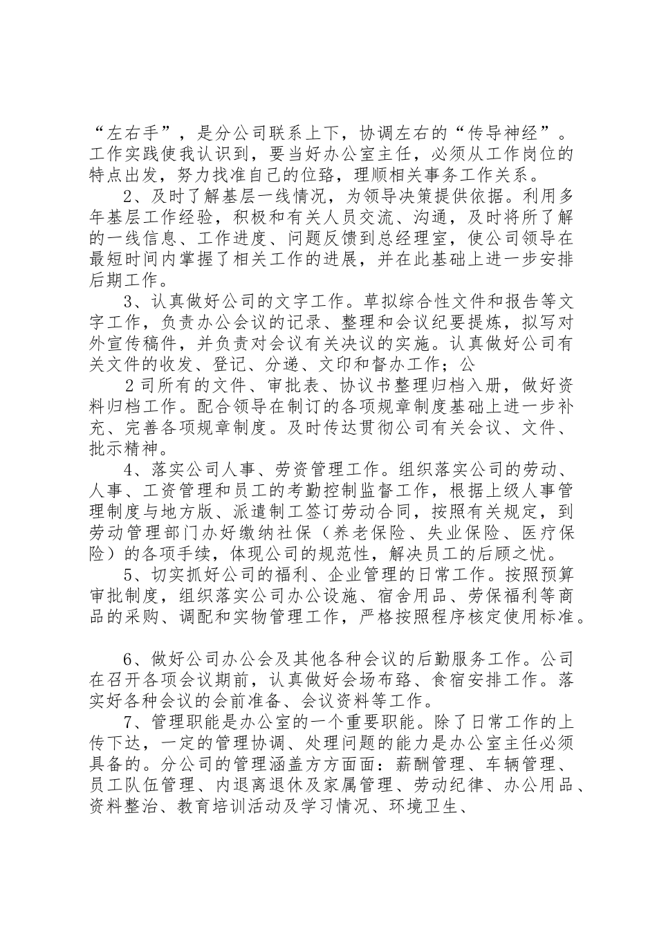 述职稿(张正民)_第2页